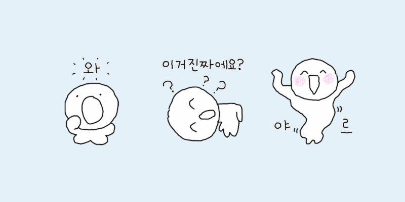 헐 작가의 이모티콘