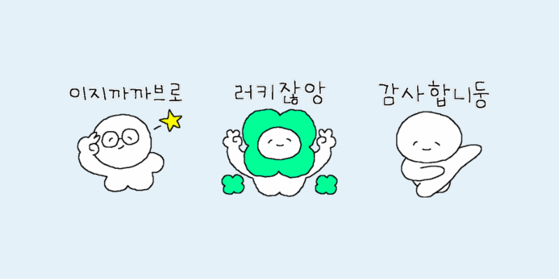헐 작가의 이모티콘