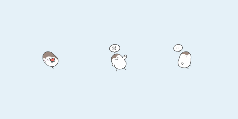 흠 작가의 이모티콘