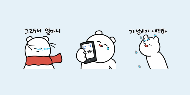 미누 작가의 이모티콘
