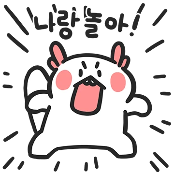 우뇽이는 까불까불