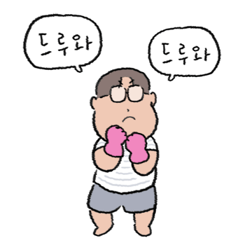 환이의 무탈한 유부 라이프