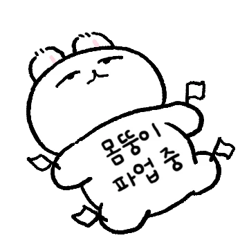달관이의 인생 뭐 없어~