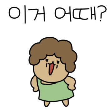 와다다다! 엄마가 다시 왔다!