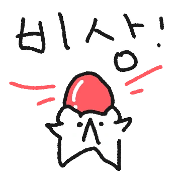 꼬물꼬물 따랑해 곰식이 3