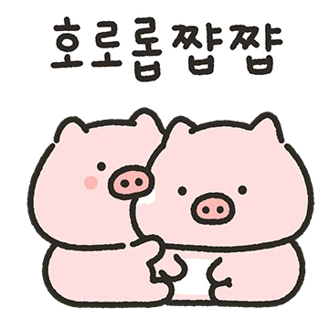 꿀때지의 말랑 플러팅