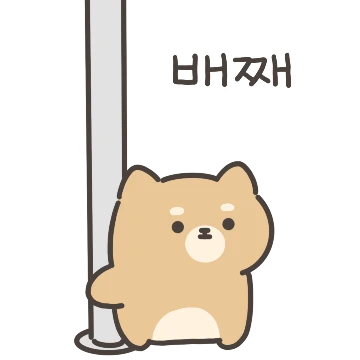 우리는 시바 칭긔칭긔 2