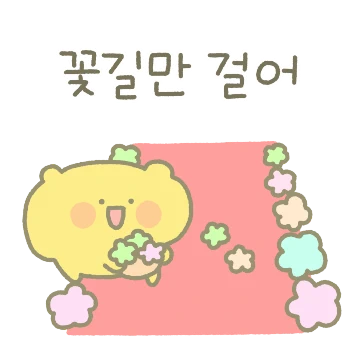 할 수 있다! 수능 대박을 기원해!