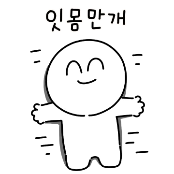 웃음이 끊이지 않을때가 되었구나