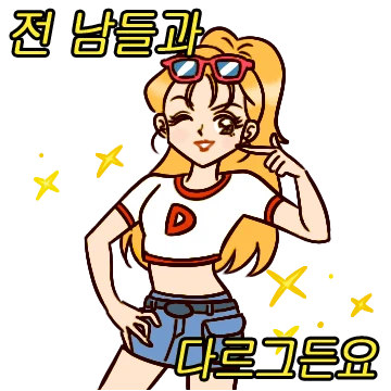 전 남들과 다르그든요 (feat.달리)