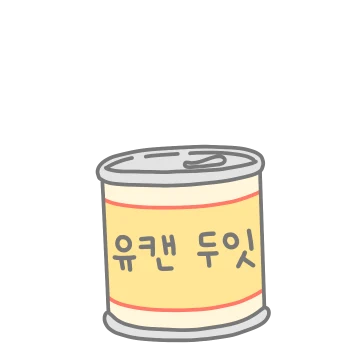 애공이가 응원할게!