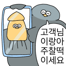 찌둘이의 깨방정