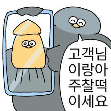 찌둘이의 깨방정