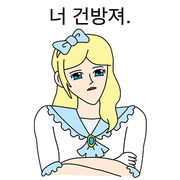 집사의 주인 아가씨