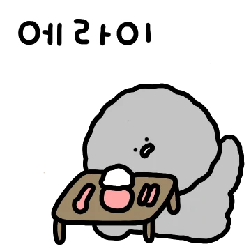 나 김먼지!!!!! 나는나다!!!!!