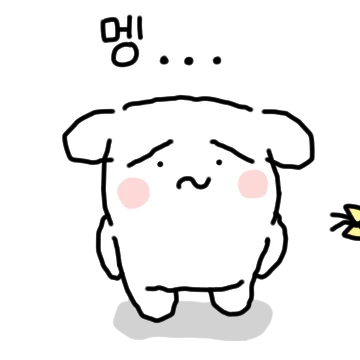 하찮은 동구리 동동