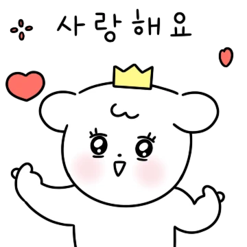 사랑스런 나의 공주님