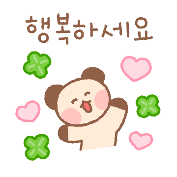 텟곰이의 행운 가득 메시지