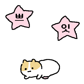 허리가 긴 기니피그에 대해서