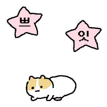 허리가 긴 기니피그에 대해서