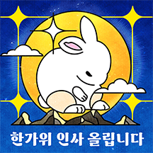 빛나는 추석, 스테인드글라스 메시지