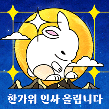 빛나는 추석, 스테인드글라스 메시지
