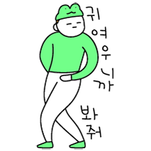 뻔뻔하지만 귀여운 나는 청구리