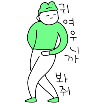 뻔뻔하지만 귀여운 나는 청구리