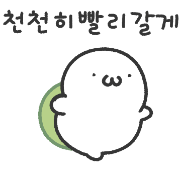 천천히 빨리 갈 수 있는 벅벅이