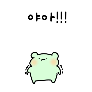 이 말은 꼭 해야게써