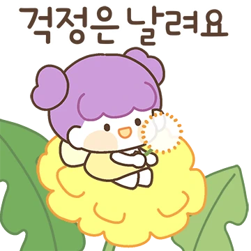 수호천사의 위로 한송이