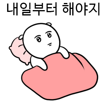 신년 다짐 대학일기