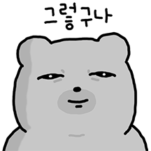 회색곰의 요동치는 리액션