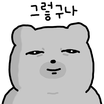 회색곰의 요동치는 리액션