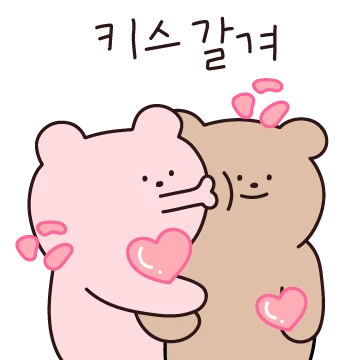사랑은 장난이 아니라곰