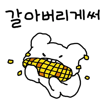 왜이리 삐딱해???