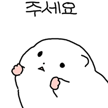 통통한 햄쮸떠에요
