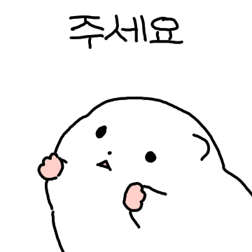 통통한 햄쮸떠에요