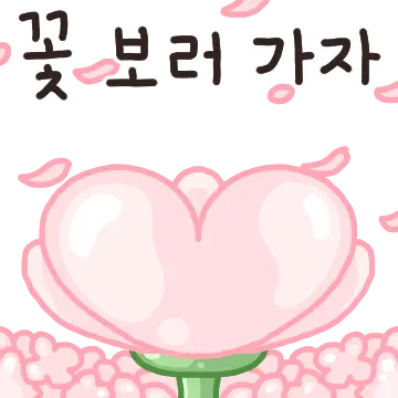 봄봄봄 ~ 봄이 왔어요
