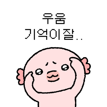 맑은 눈의 깐죽루파