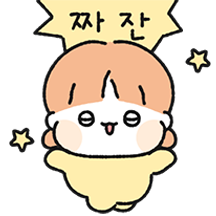 쫑알쫑알 애기 뽀짝커플 2 (여친꺼)