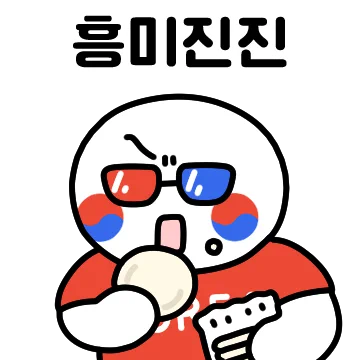 대한민국!! 가보자고~!! 2