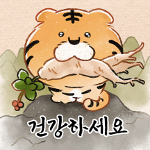 호랑이 기운을 담아 전하는 추석인사