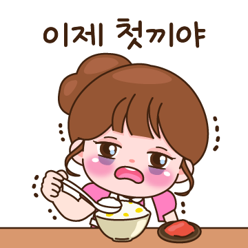 흔한주부의 현실 톡 2