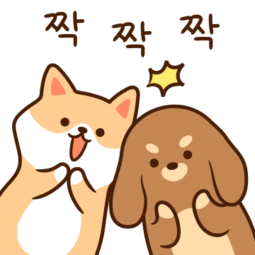 급하개 바쁘개 공손하개