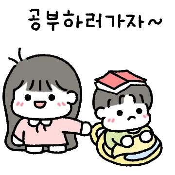 대학생이 된 꾼곰커플 (여친.ver)