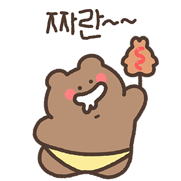 땅꼬맹이 곰돌희