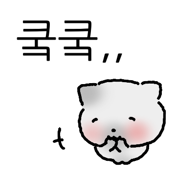해맑아요 꾀죄죄 고영희
