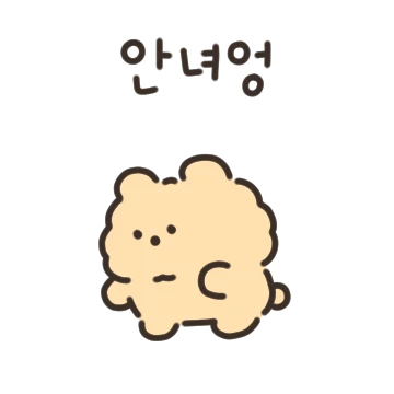 왈왈! 멍멍이 왔어요