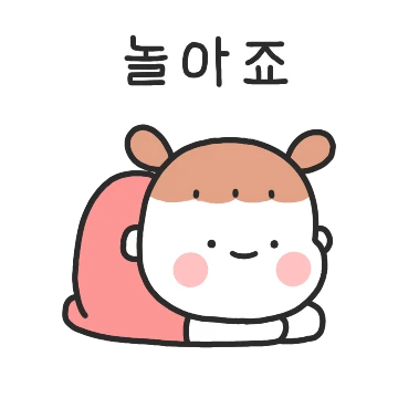 똑닮은 찹쌀떡 커플 (여친)